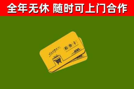 赛罕回收购物卡