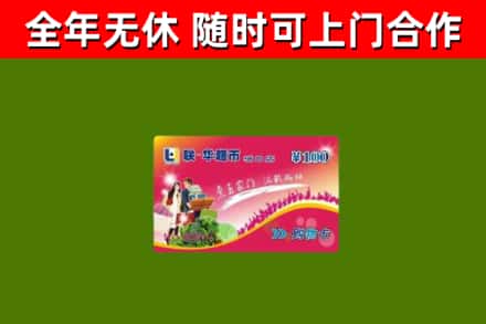赛罕烟酒回收超市卡.jpg